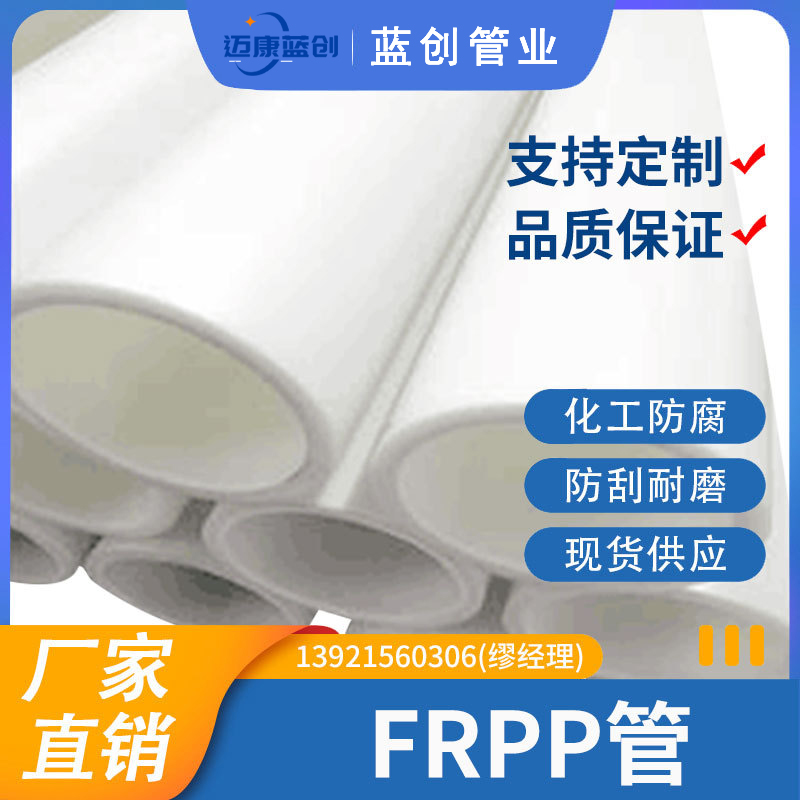 FRPP管
