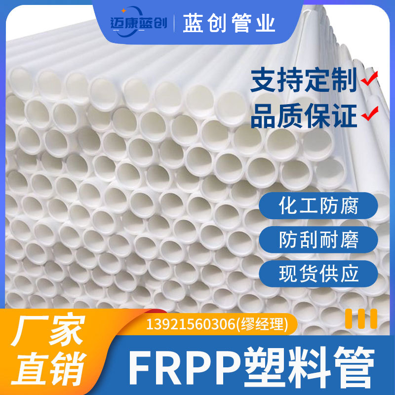 FRPP管