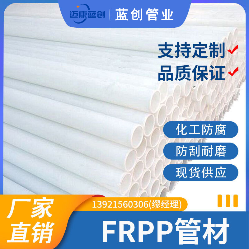 FRPP管