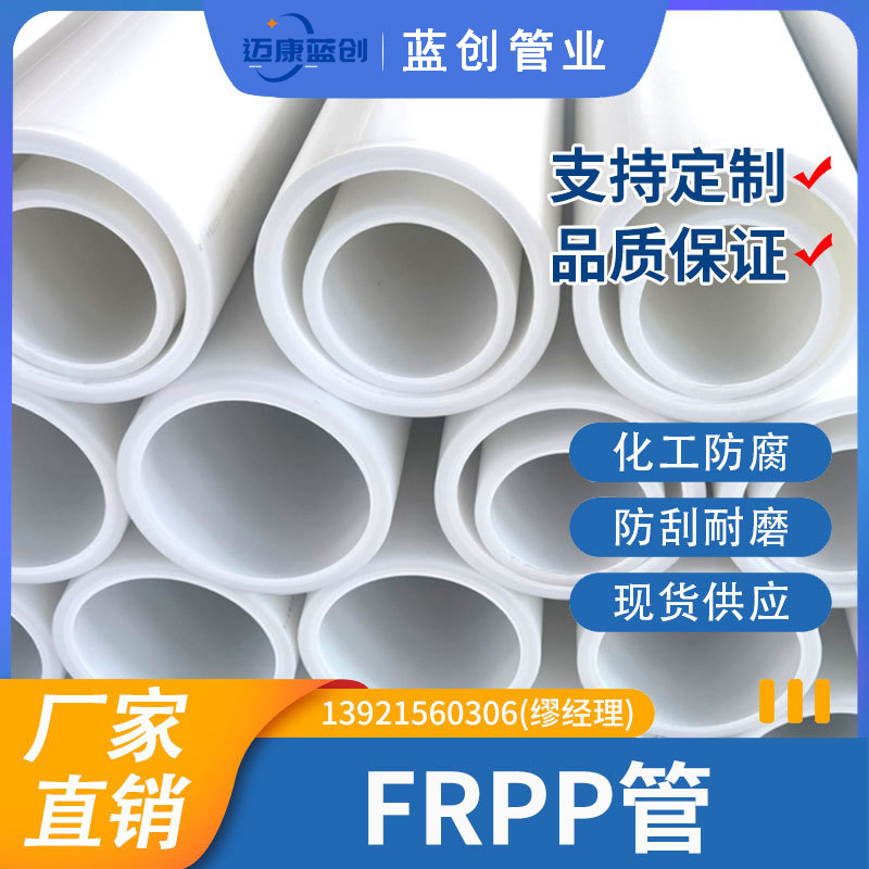 FRPP管