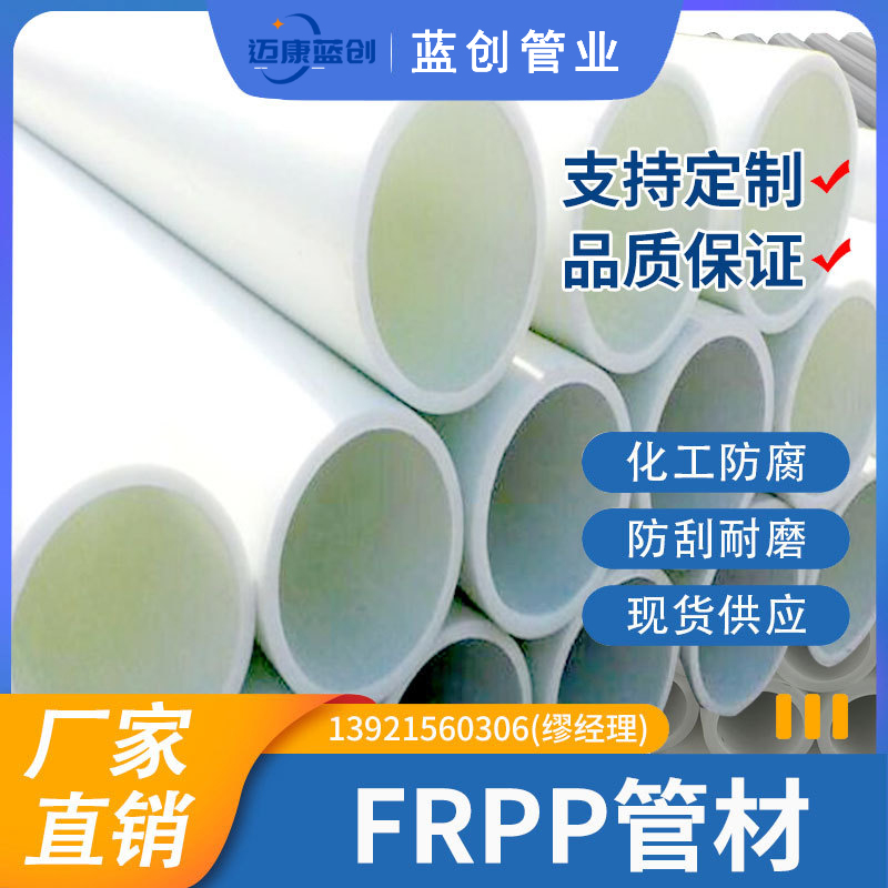 FRPP管