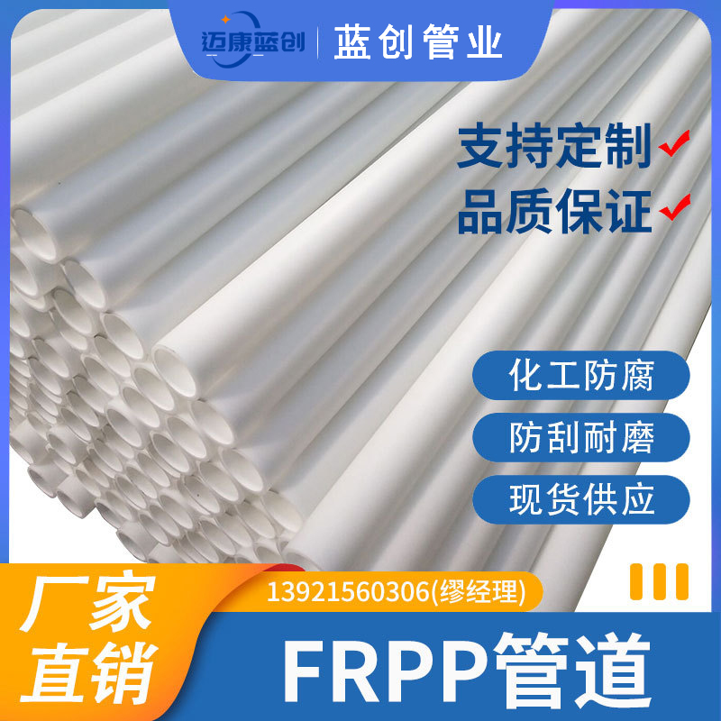 FRPP管
