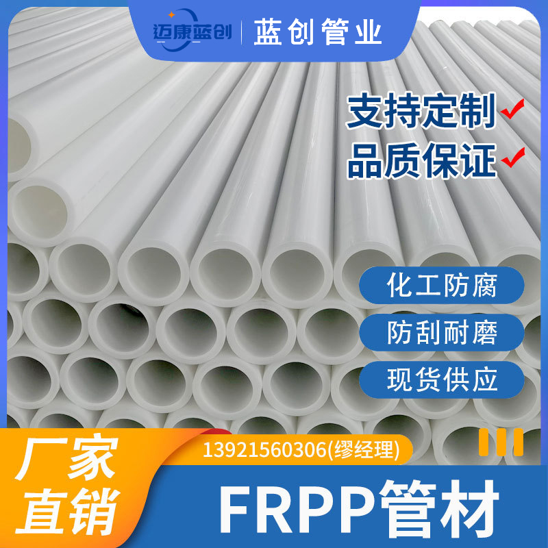 FRPP管