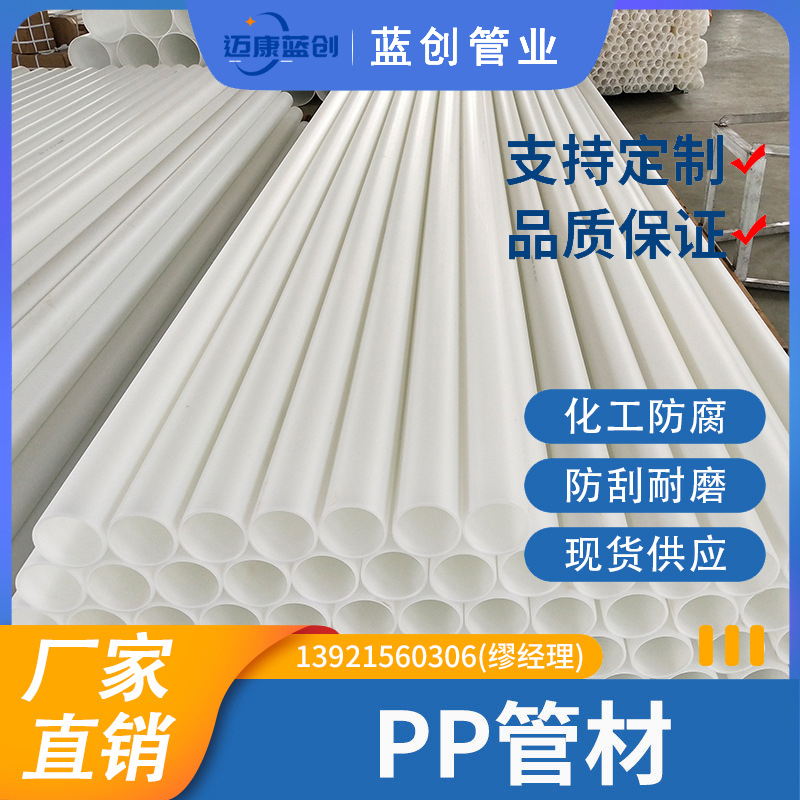 PP管