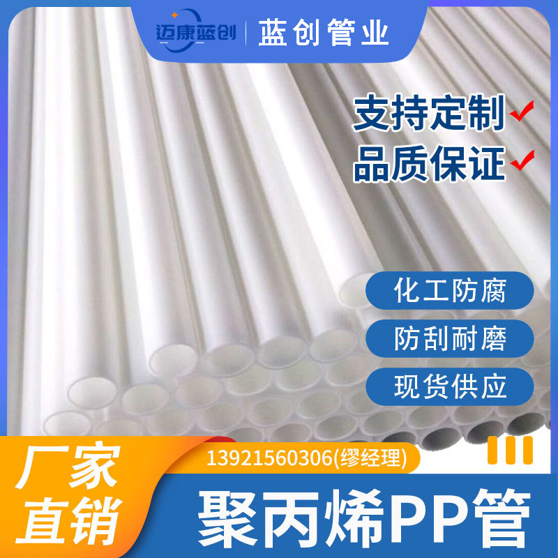 PP管