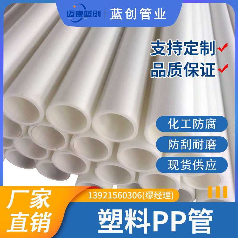 PP管