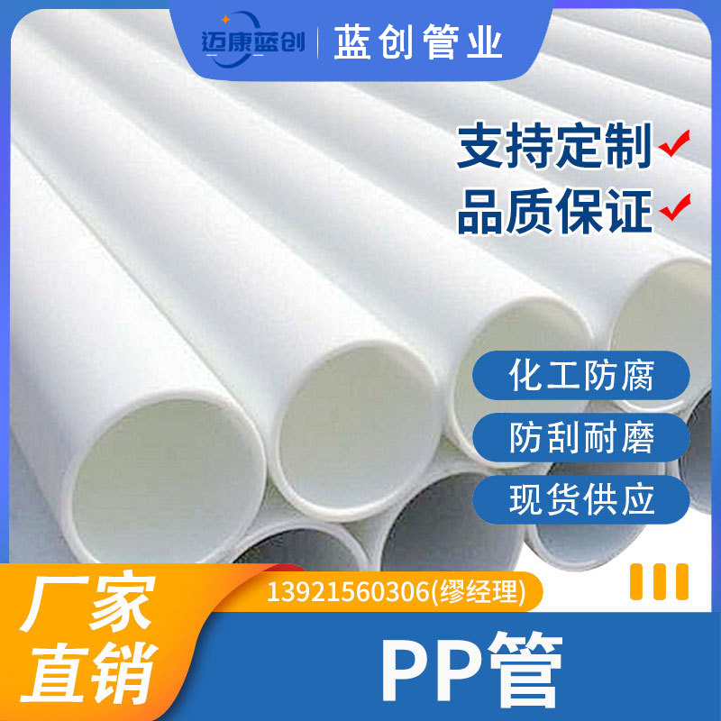 PP管