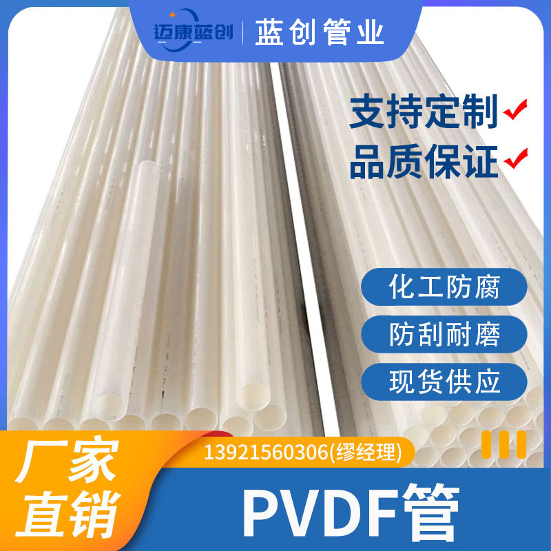 PVDF管