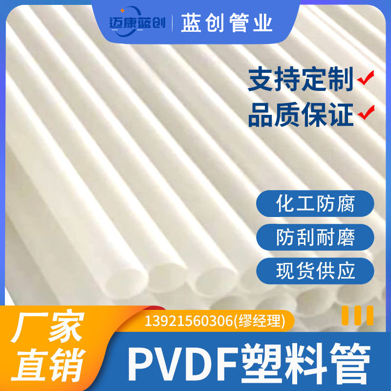 PVDF管