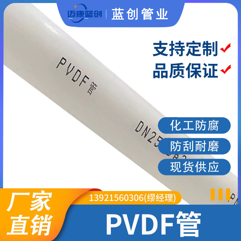 PVDF管
