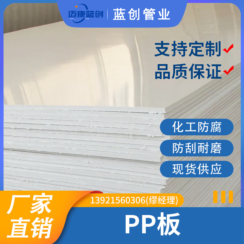 PP板