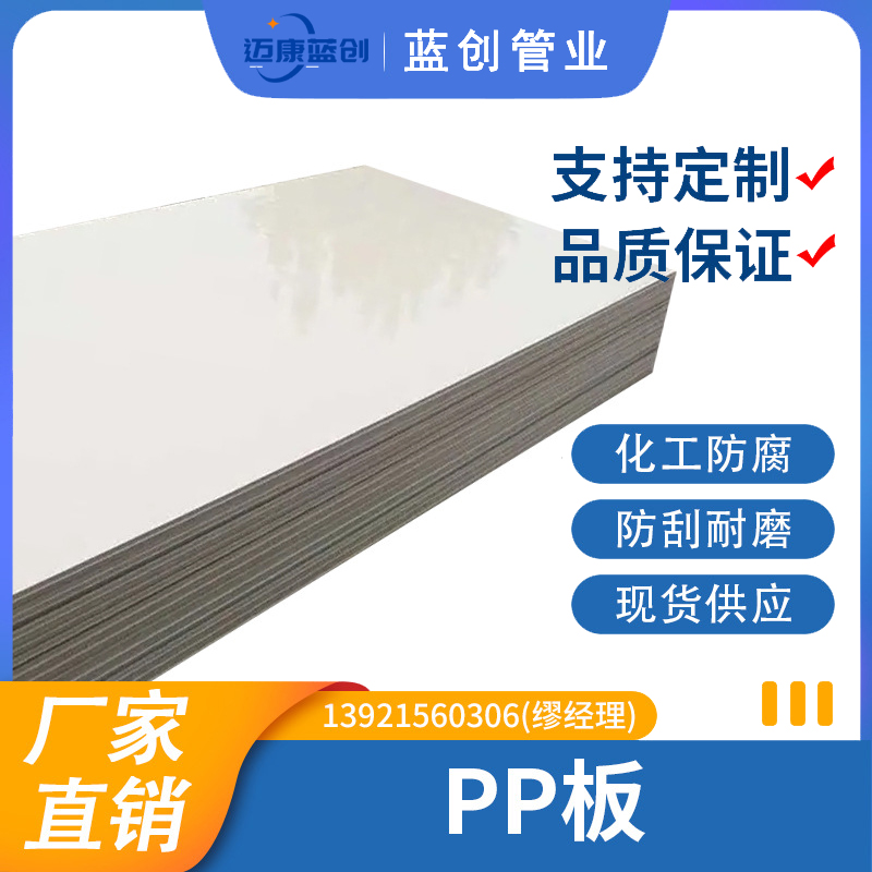 PP板