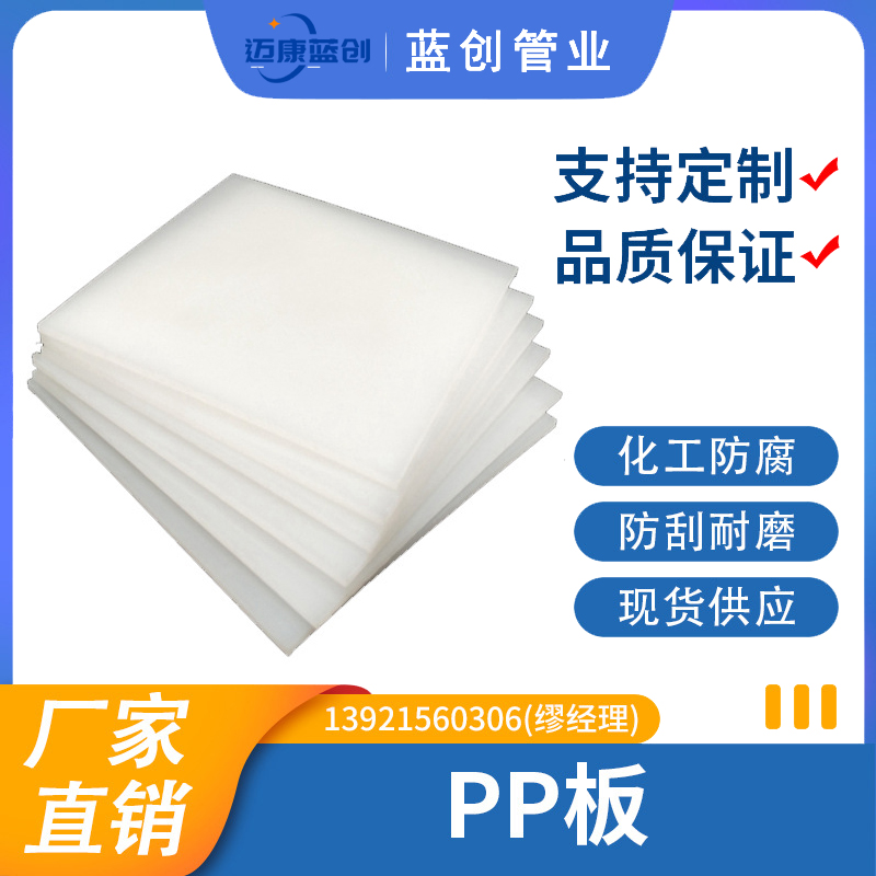 PP板