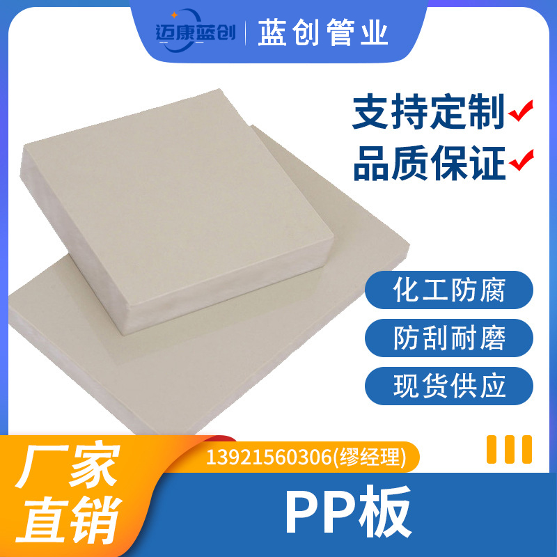 PP板