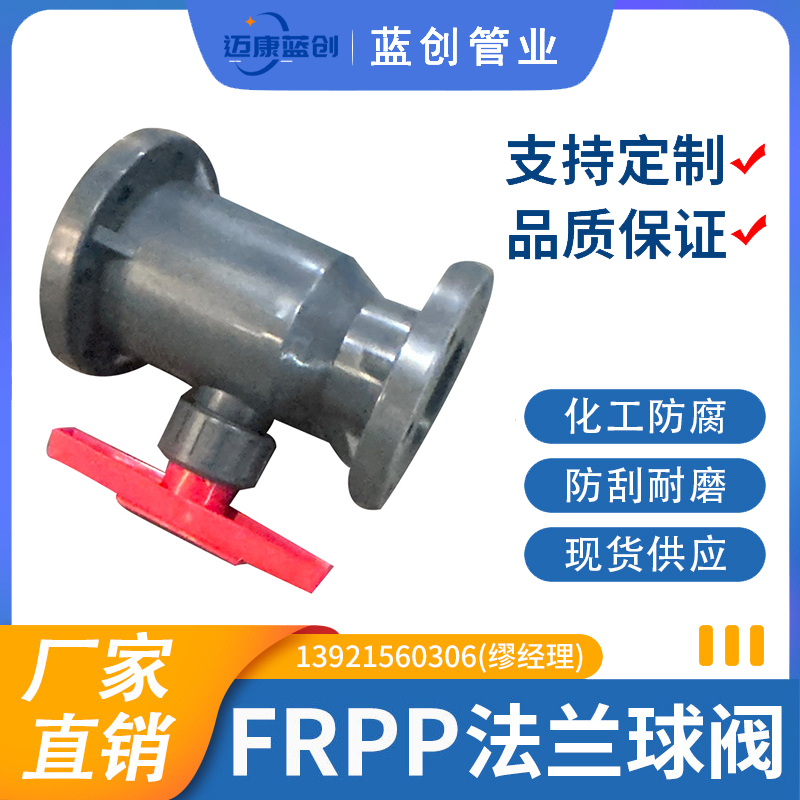 FRPP法兰球阀
