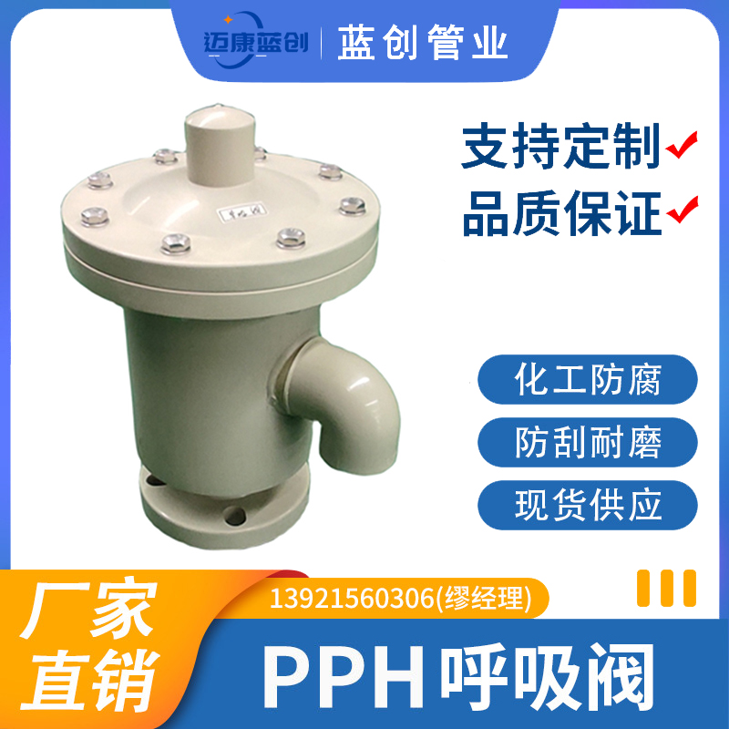 PPH呼吸阀